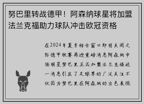 努巴里转战德甲！阿森纳球星将加盟法兰克福助力球队冲击欧冠资格