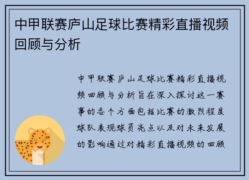 中甲联赛庐山足球比赛精彩直播视频回顾与分析