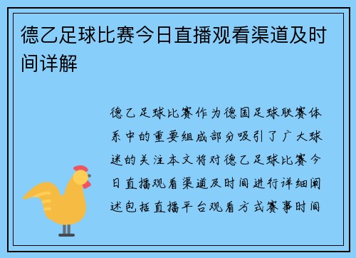 德乙足球比赛今日直播观看渠道及时间详解